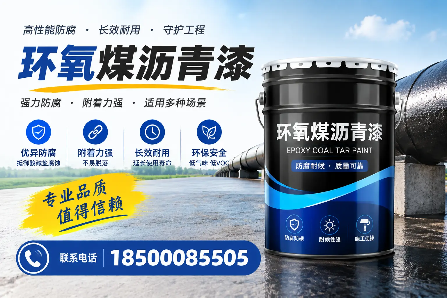 如何选择合适的环氧煤沥青漆？蚌埠用户必看技巧